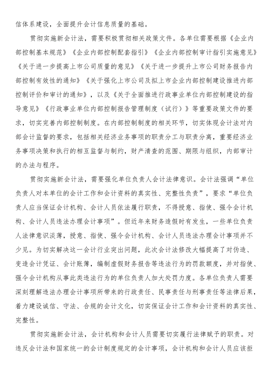 在2024年全省财会监督业务培训班上的辅导报告(1).docx_第3页