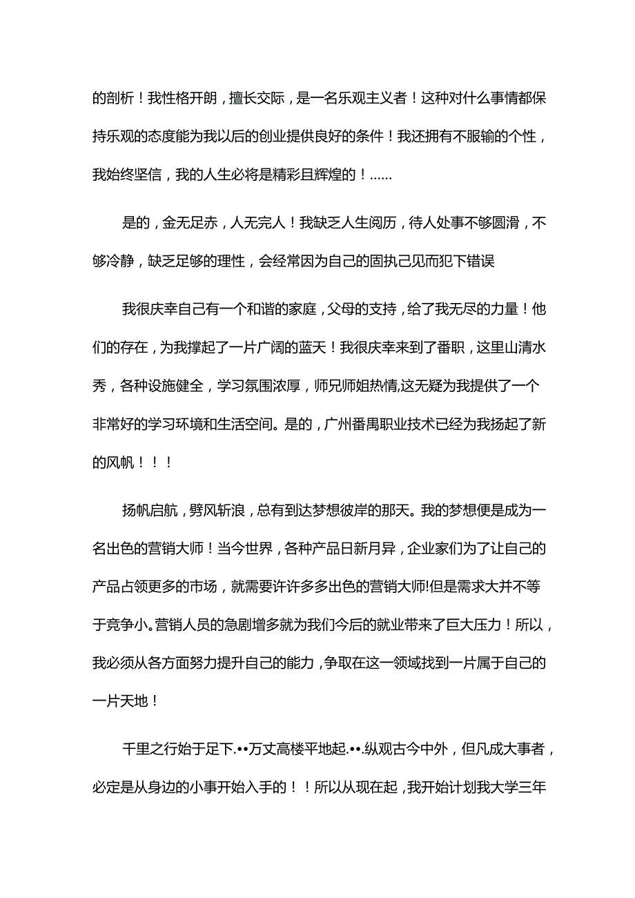 大学生职业规划大赛演讲稿精选19篇.docx_第2页