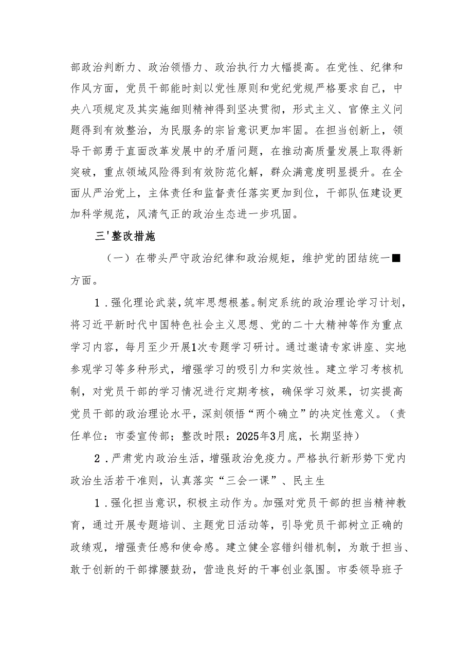 2024年度民主生活会查摆问题整改方案 3篇.docx_第2页