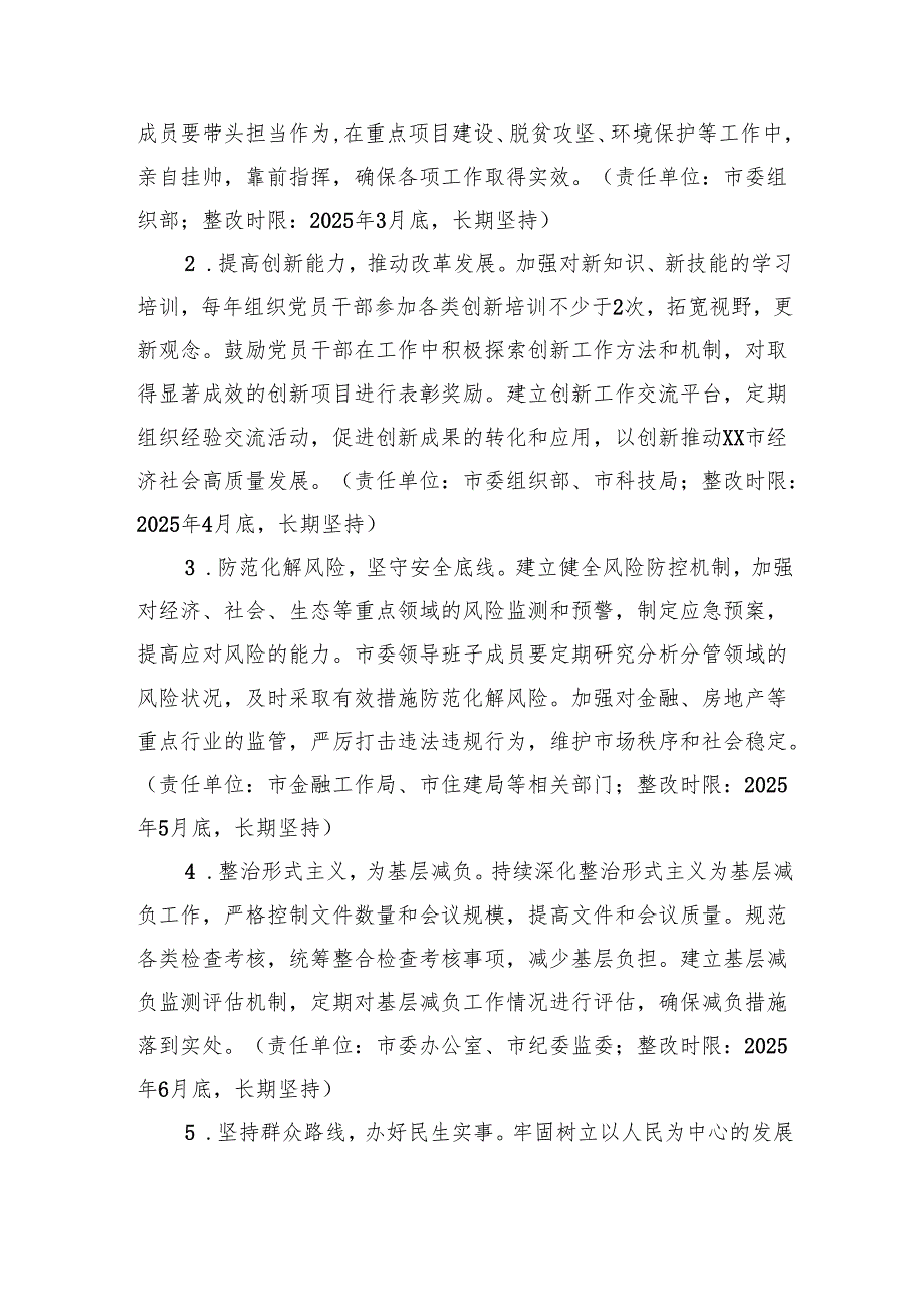2024年度民主生活会查摆问题整改方案 3篇.docx_第3页