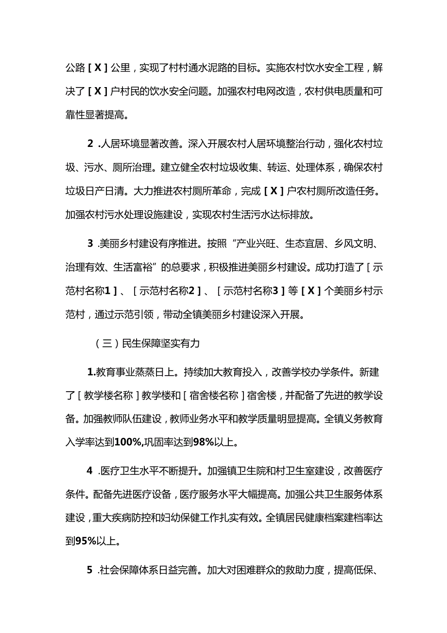 乡镇2024年工作总结和2025年工作计划(1).docx_第3页