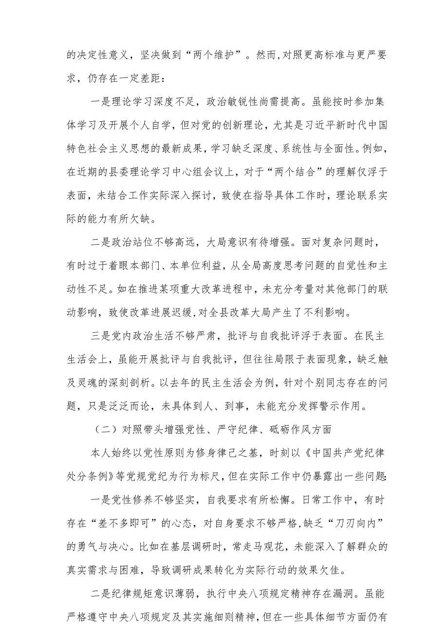 2024年民主生活会个人对照检查发言材料 5篇.docx_第2页
