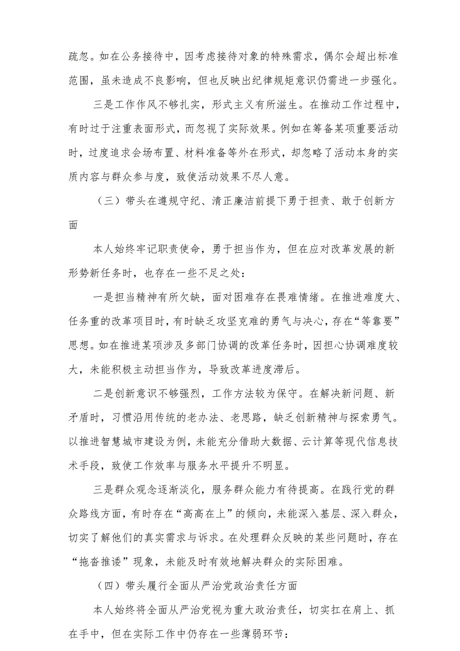 2024年民主生活会个人对照检查发言材料 5篇.docx_第3页