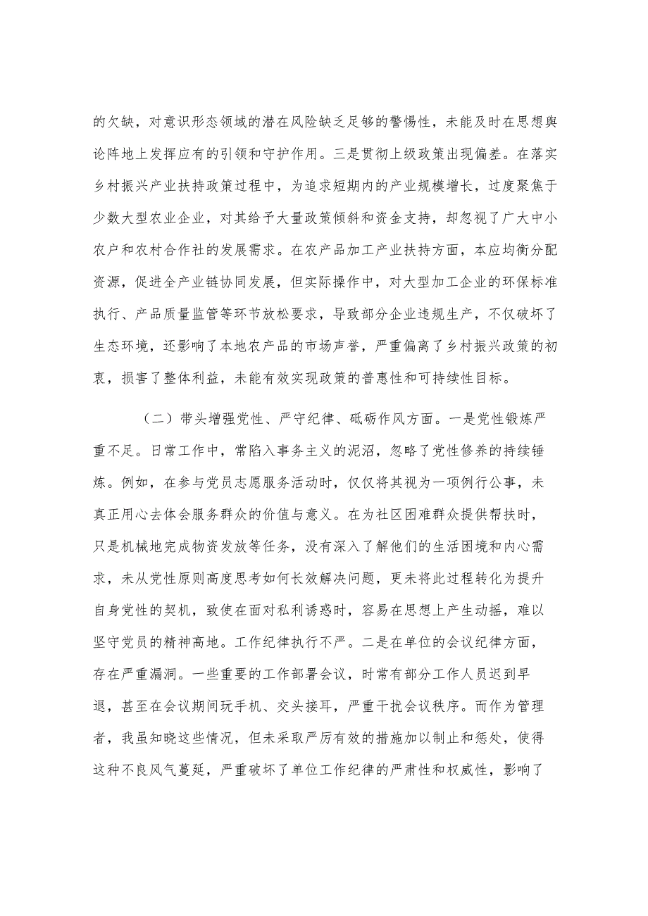 2024年度民主生活会、组织生活会对照检查发言提纲.docx_第2页