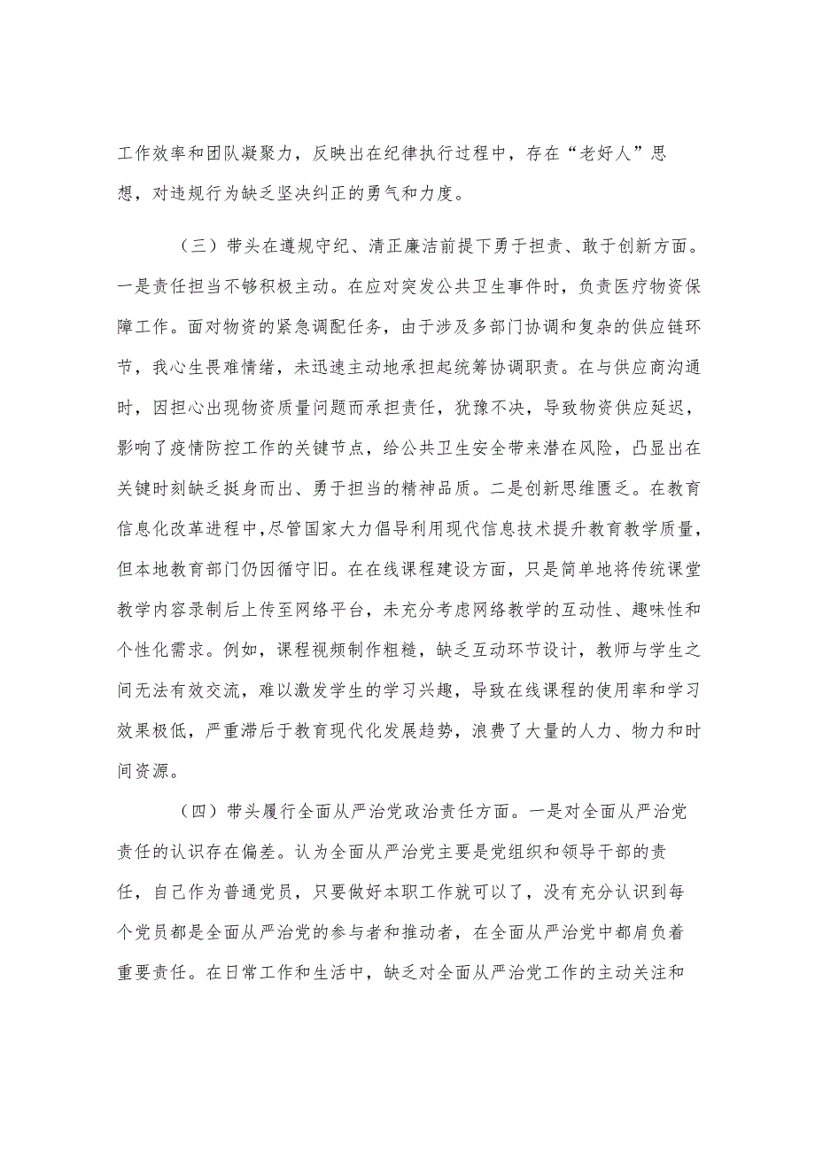2024年度民主生活会、组织生活会对照检查发言提纲.docx_第3页