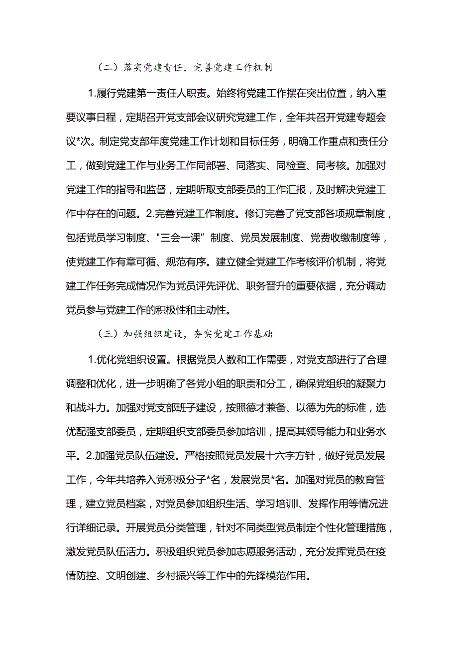 2024年党支部书记抓基层党建工作述职报告(1).docx_第2页