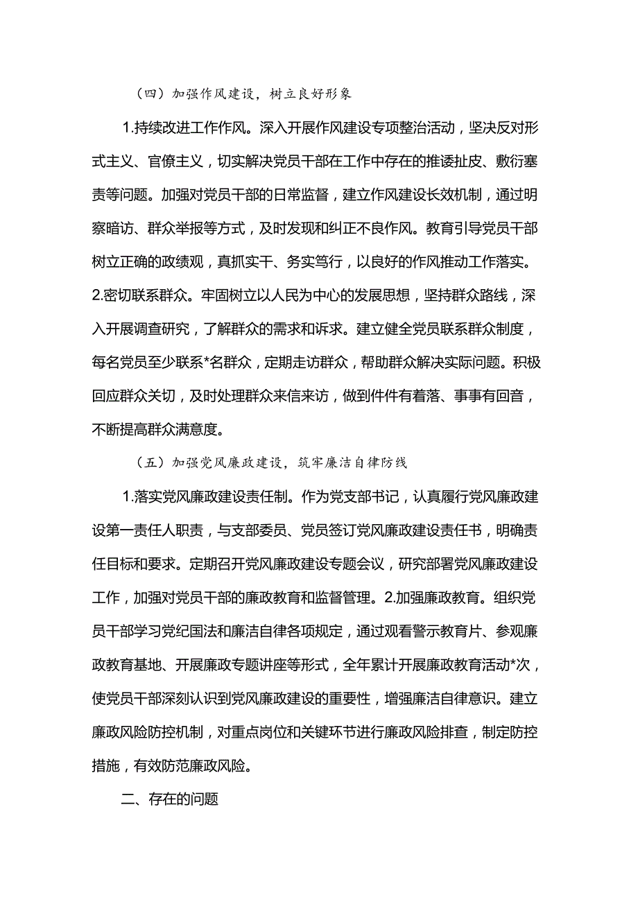 2024年党支部书记抓基层党建工作述职报告(1).docx_第3页
