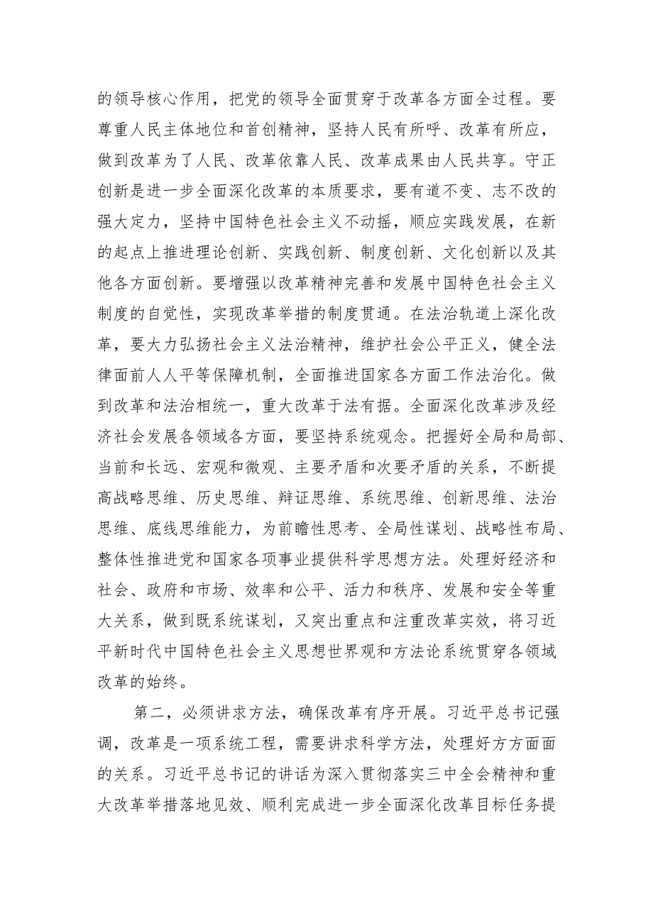 在党组集中学习省部级主要领导干部专题研讨班开班式上的重要讲话精神讲话提纲.docx_第2页