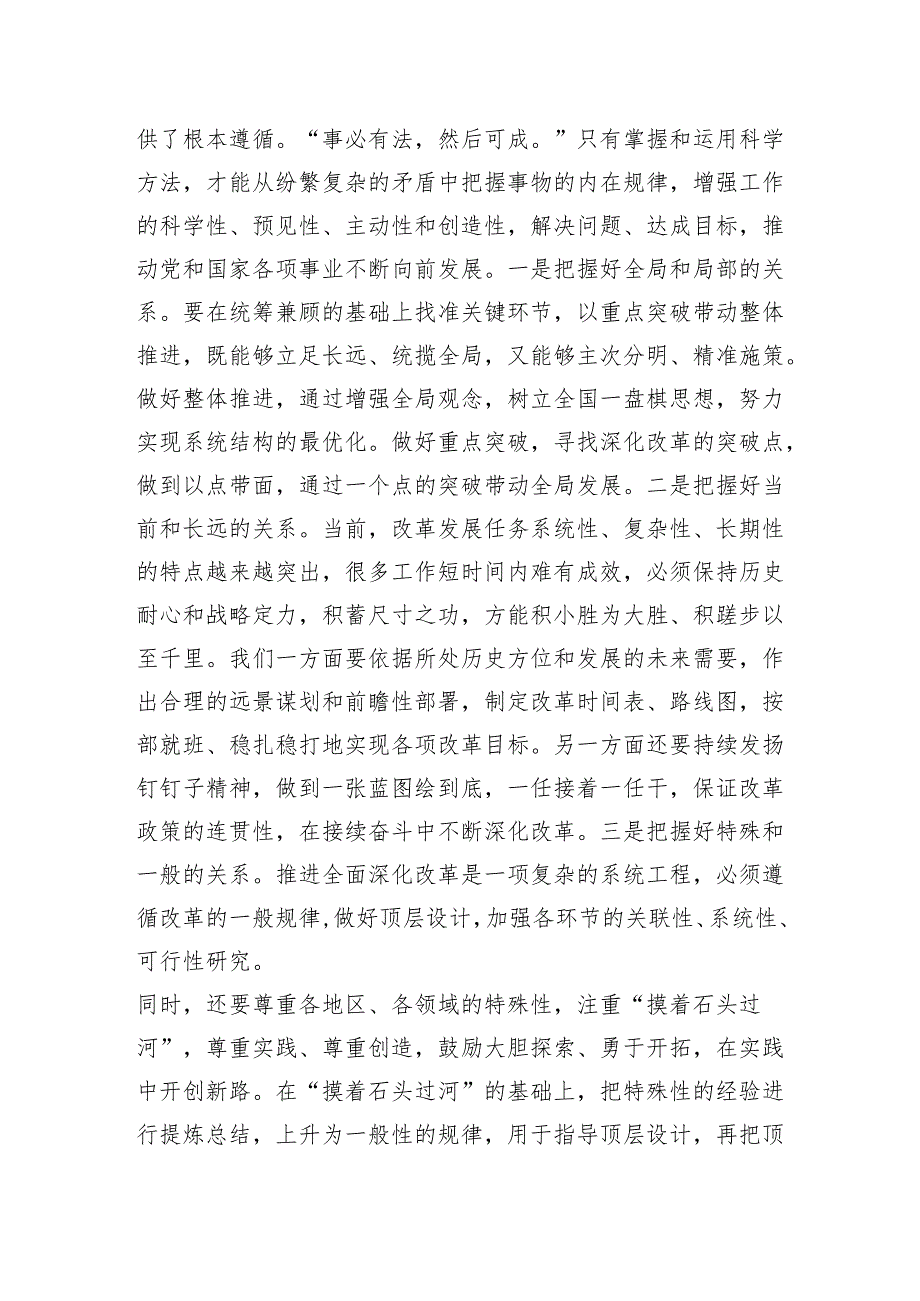 在党组集中学习省部级主要领导干部专题研讨班开班式上的重要讲话精神讲话提纲.docx_第3页