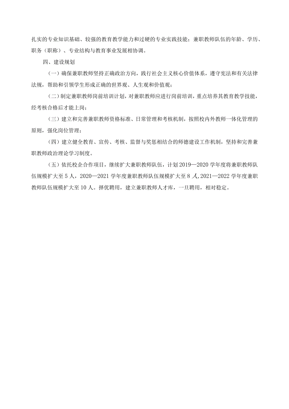 兼职教师队伍建设规划.docx_第2页