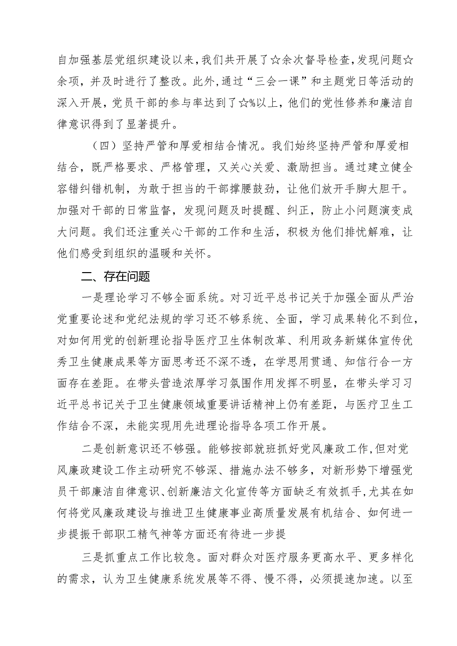 2024年上半年推动全面从严治党情况报告材料范文5篇（详细版）.docx_第2页