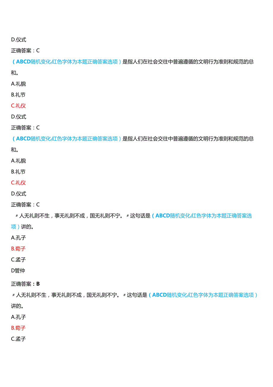 2024期河南开放大学专科《教师礼仪》一平台无纸化考试(作业练习1至3+我要考试)试题及答案.docx_第2页