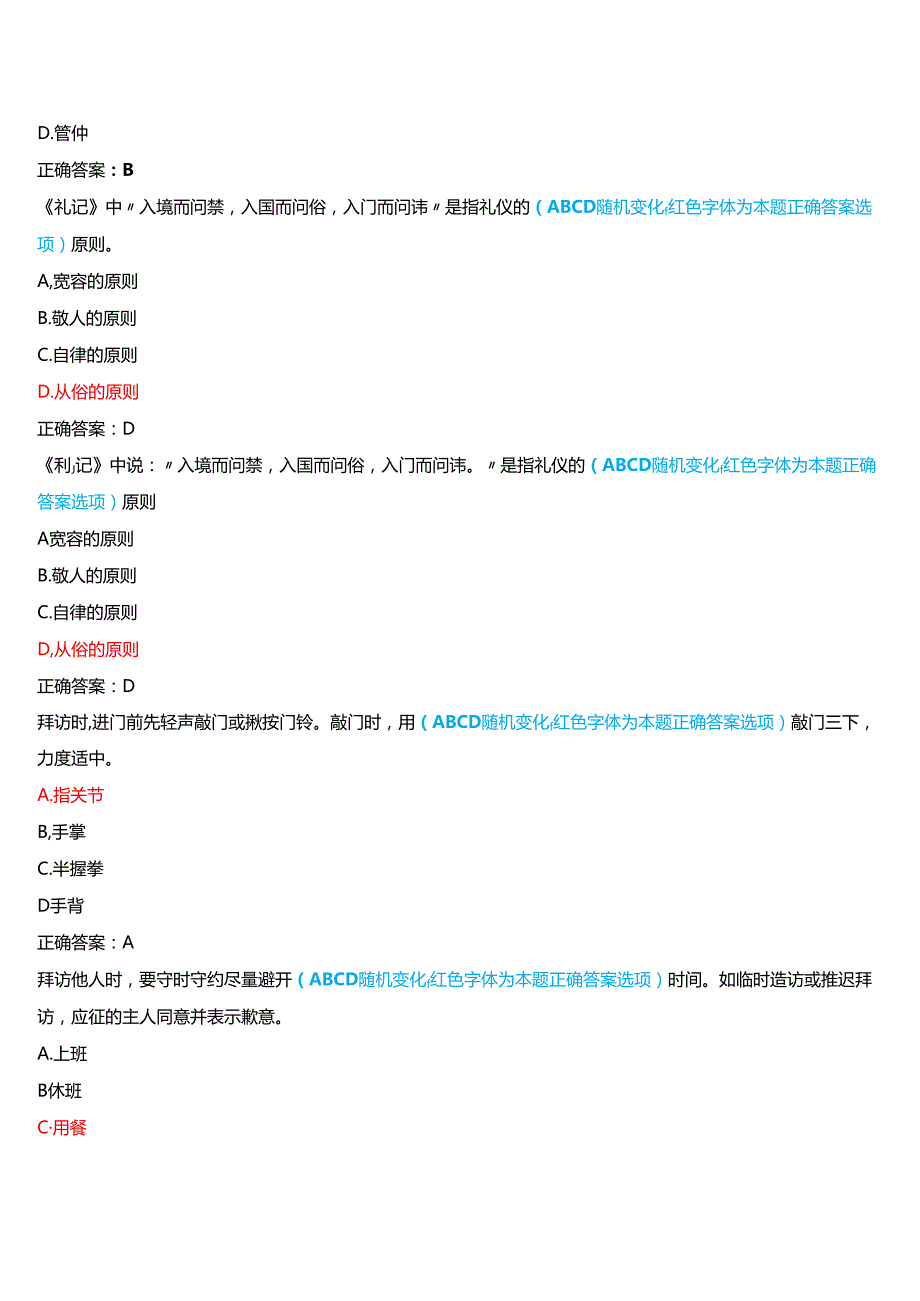 2024期河南开放大学专科《教师礼仪》一平台无纸化考试(作业练习1至3+我要考试)试题及答案.docx_第3页