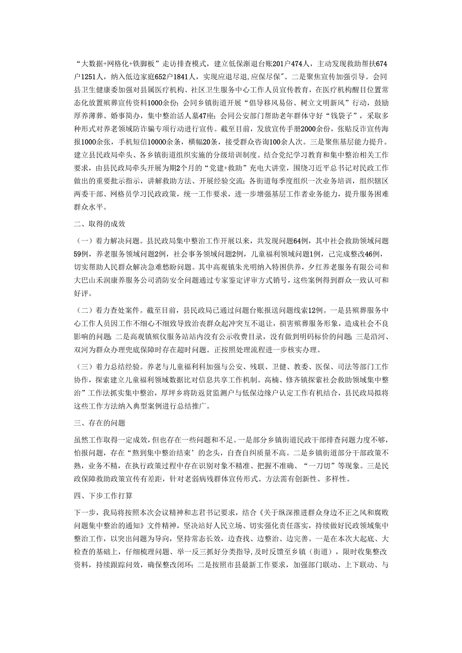 关于集中整治的汇报材料.docx_第2页