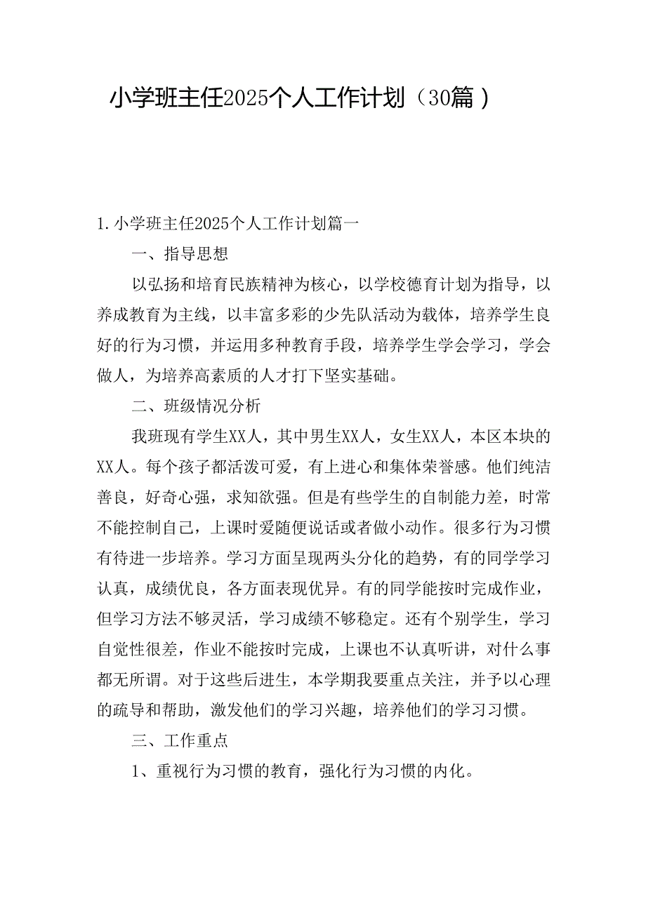 小学班主任2025个人工作计划（30篇）.docx_第1页