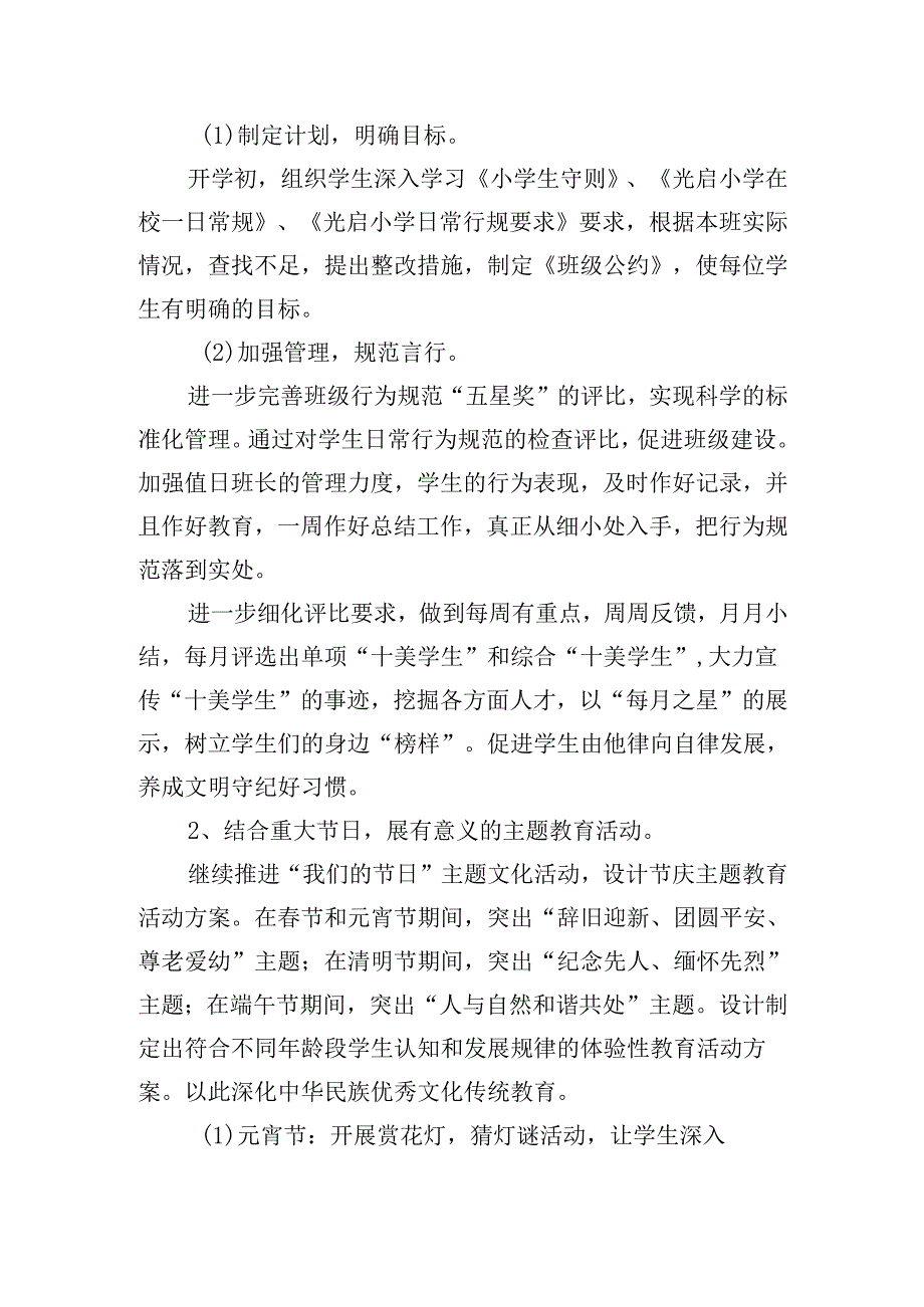 小学班主任2025个人工作计划（30篇）.docx_第2页