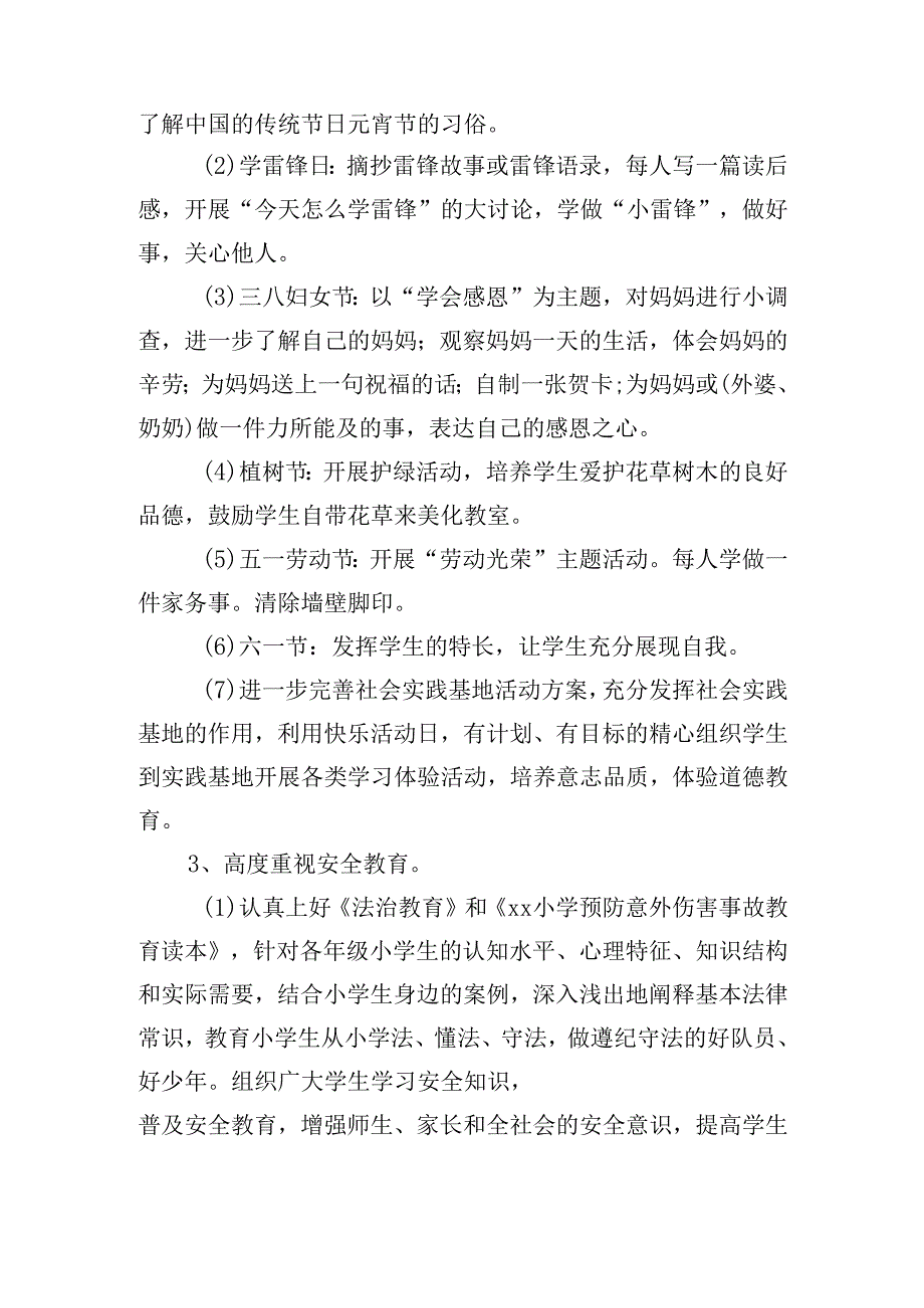 小学班主任2025个人工作计划（30篇）.docx_第3页