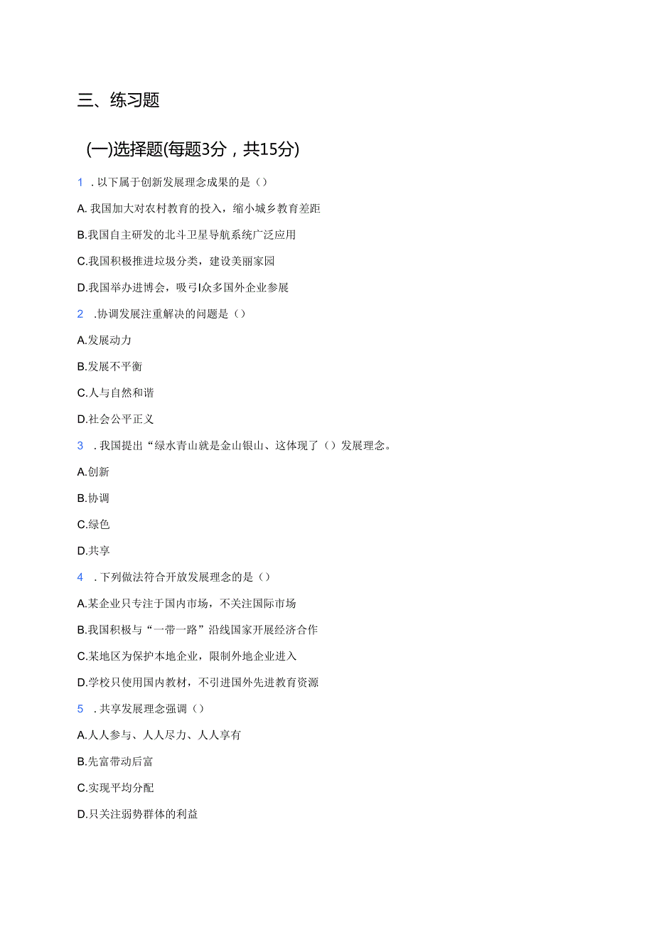 《新发展理念是指挥棒、红绿灯》学习重点、难点及练习.docx_第2页