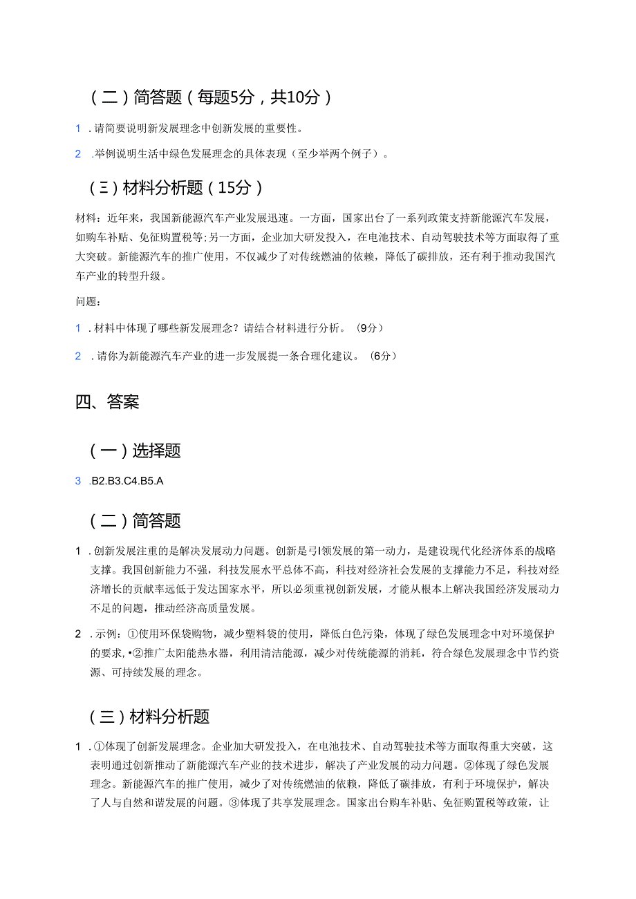 《新发展理念是指挥棒、红绿灯》学习重点、难点及练习.docx_第3页