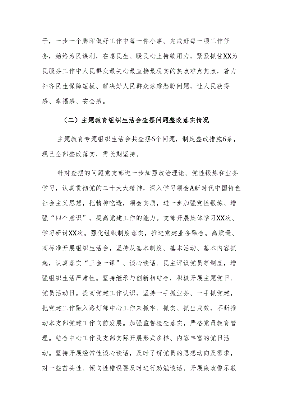 2025年机关组织生活会班子对照检查材料范文.docx_第2页