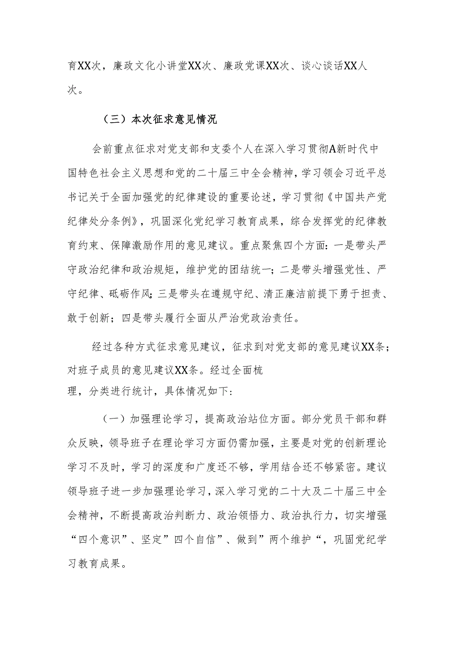 2025年机关组织生活会班子对照检查材料范文.docx_第3页