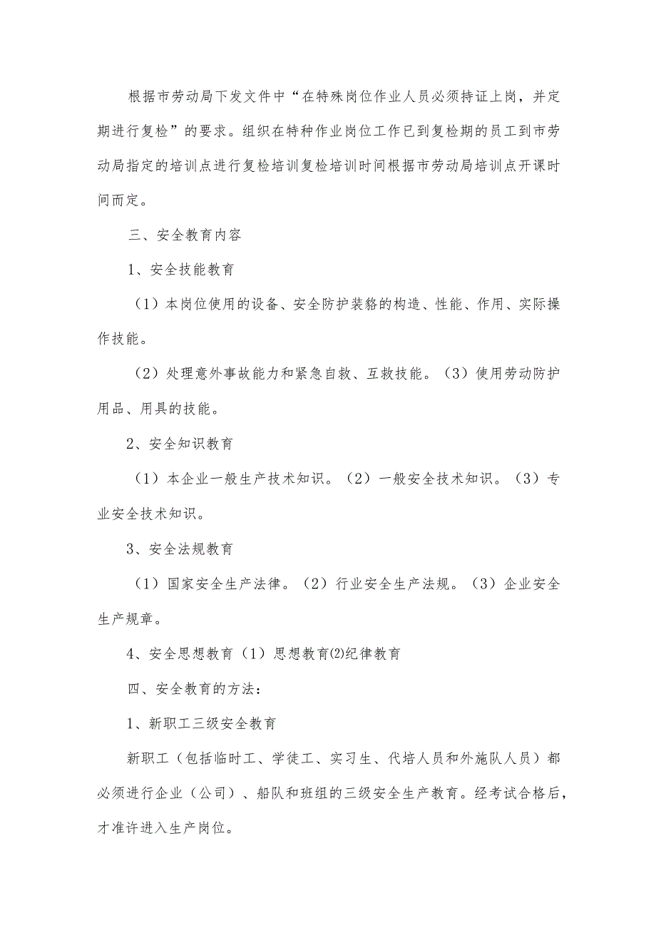 安全生产培训计划及考核细则.docx_第2页