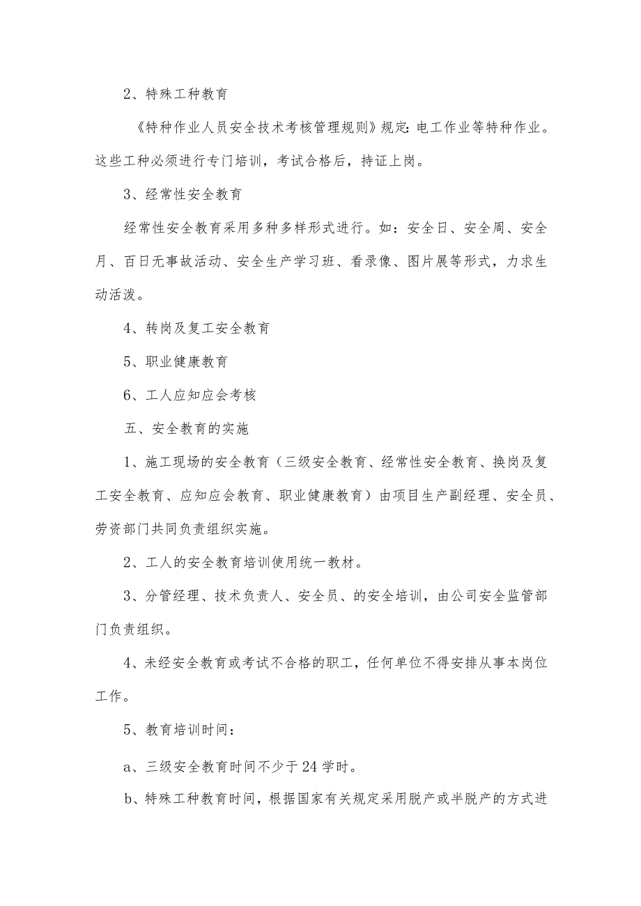 安全生产培训计划及考核细则.docx_第3页