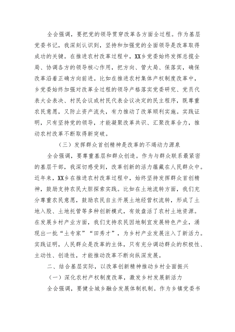 （12篇）乡镇党委书记学习党的二十三中全会精神研讨发言范文.docx_第2页
