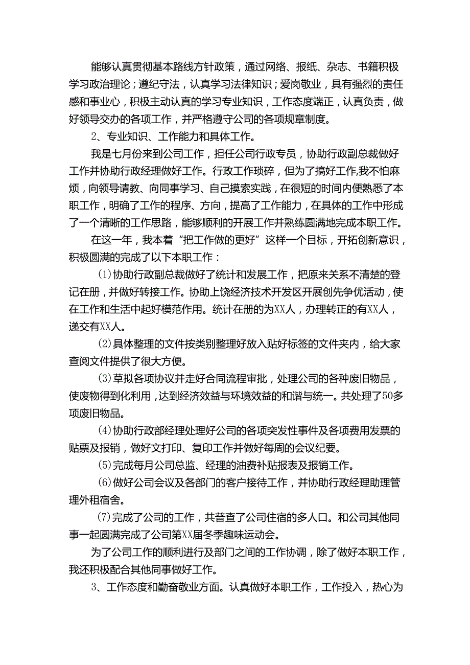 人事科年终工作总结范文（29篇）.docx_第3页
