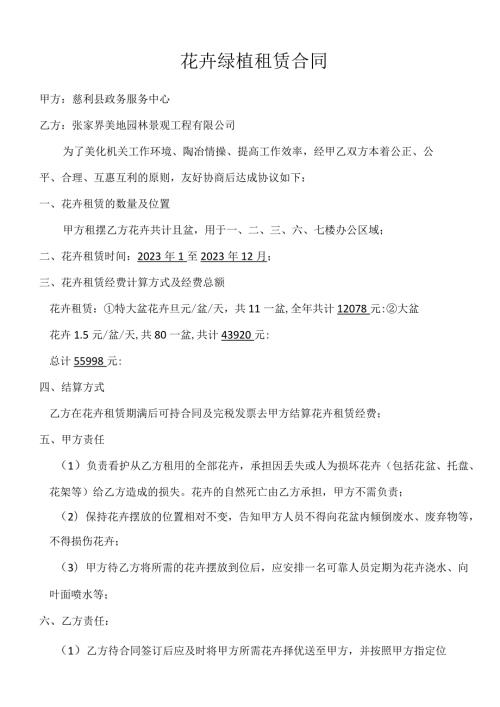 花卉绿植租赁合同.docx