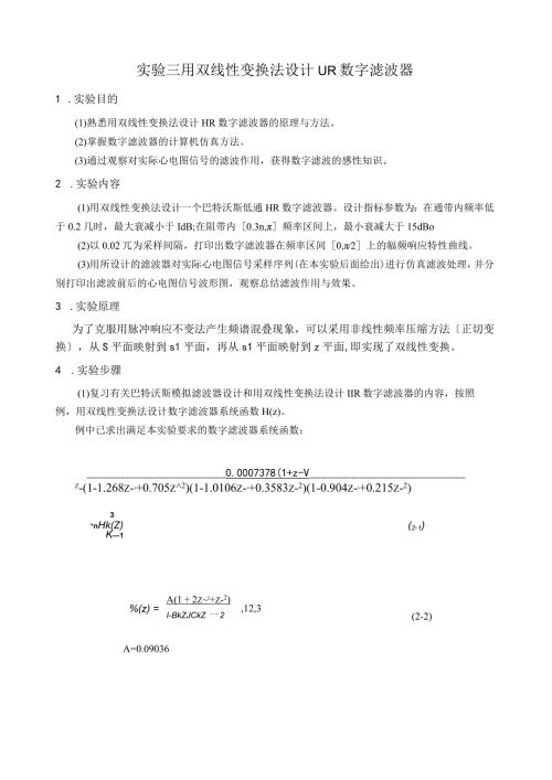 数字信号处理实验报告(实验三).docx