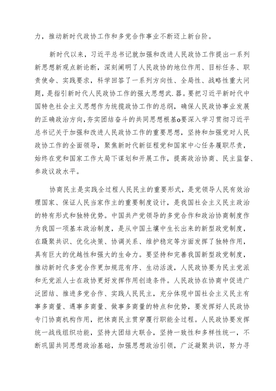 (六篇)庆祝人民政协成立七十五周年发言稿范文.docx_第2页
