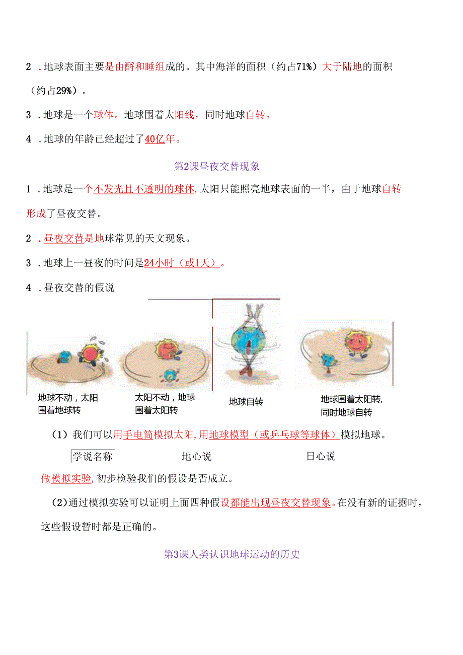 教科版六年级上册科学全册知识点精心梳理【优质】.docx_第2页