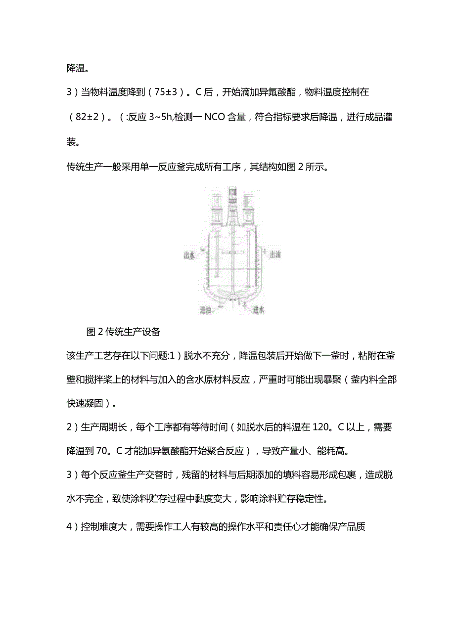 单组分聚氨酯防水涂料新型生产工艺与设备.docx_第2页
