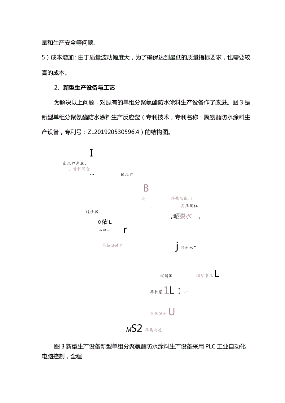 单组分聚氨酯防水涂料新型生产工艺与设备.docx_第3页