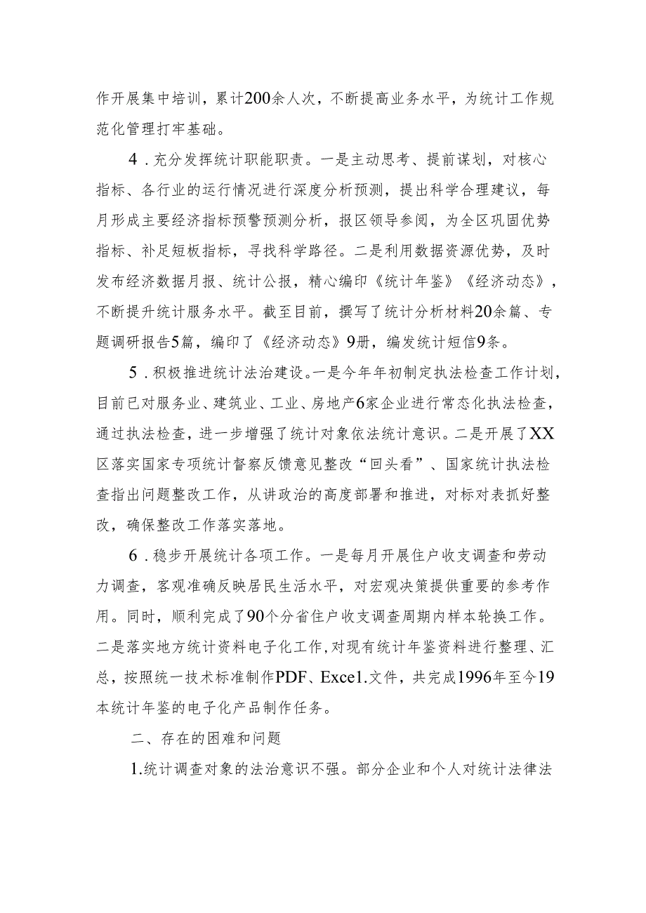 区统计局2024年统计工作开展情况和2025年工作思路(20241113).docx_第2页