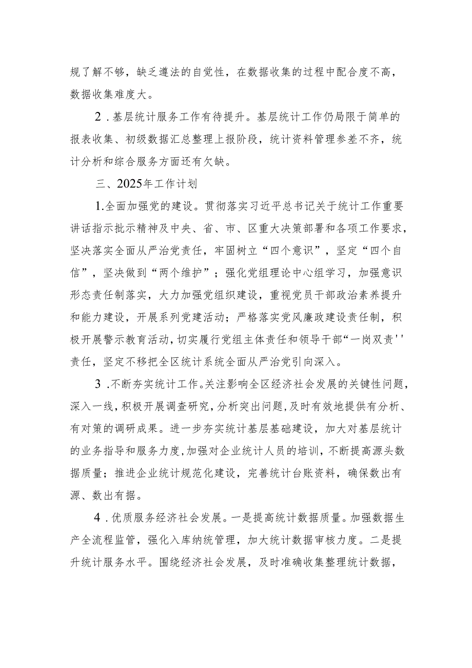 区统计局2024年统计工作开展情况和2025年工作思路(20241113).docx_第3页
