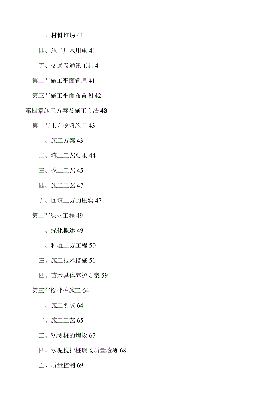 大角山施工组织设计.docx_第2页