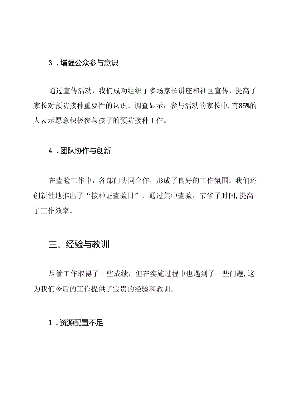 预防接种证查验工作总结.docx_第3页