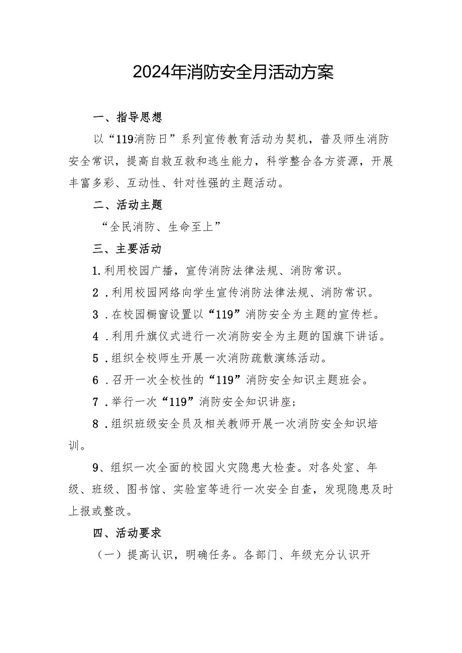 2024年开展消防月活动方案 合计4份.docx_第1页