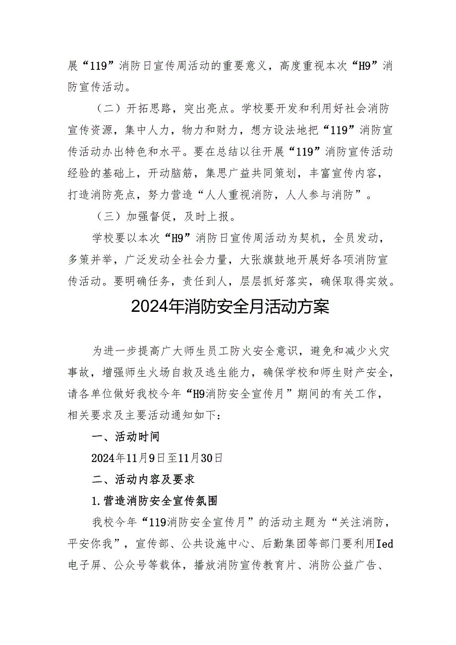 2024年开展消防月活动方案 合计4份.docx_第2页