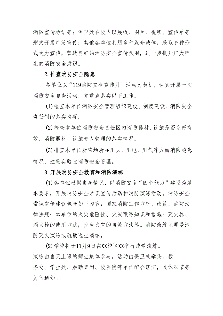 2024年开展消防月活动方案 合计4份.docx_第3页
