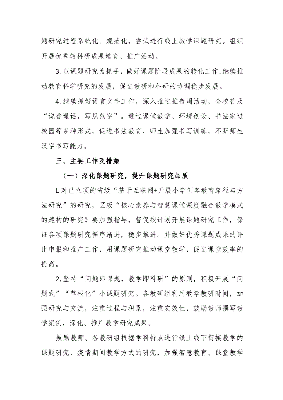 小学20232024学第二学期教科研工作计划.docx_第2页