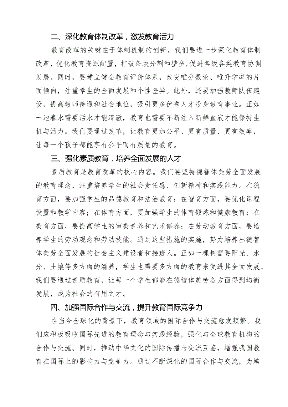 教育系统学习贯彻二十三中全会精神专题党课宣讲报告范文12篇（详细版）.docx_第3页