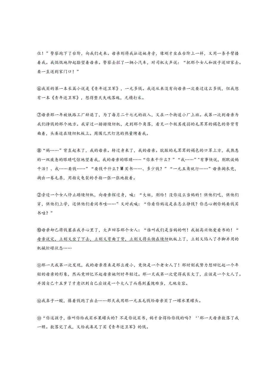 2022山东省济南各区九年级一模二模记叙文阅读汇编.docx_第2页