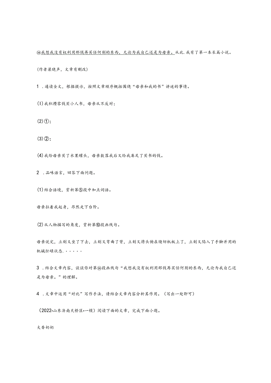 2022山东省济南各区九年级一模二模记叙文阅读汇编.docx_第3页