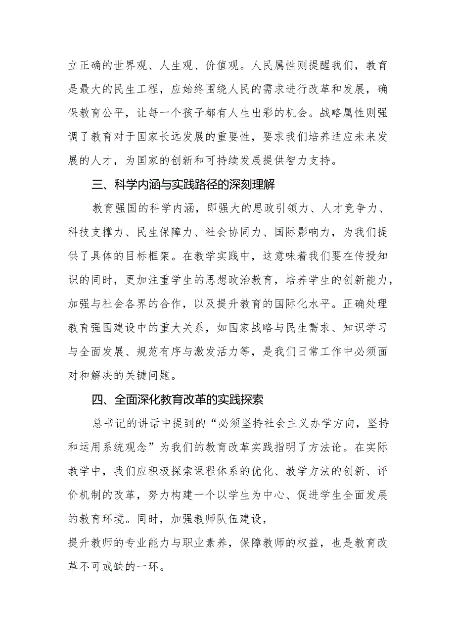 学习贯彻2024年全国教育大会精神的心得感悟七篇.docx_第2页