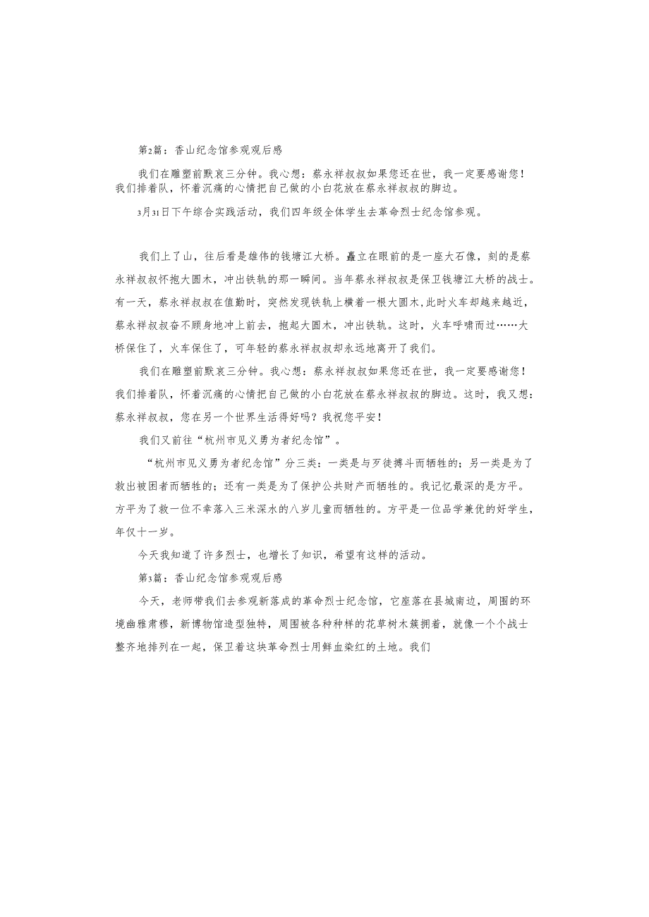 香山纪念馆参观观后感.docx_第2页