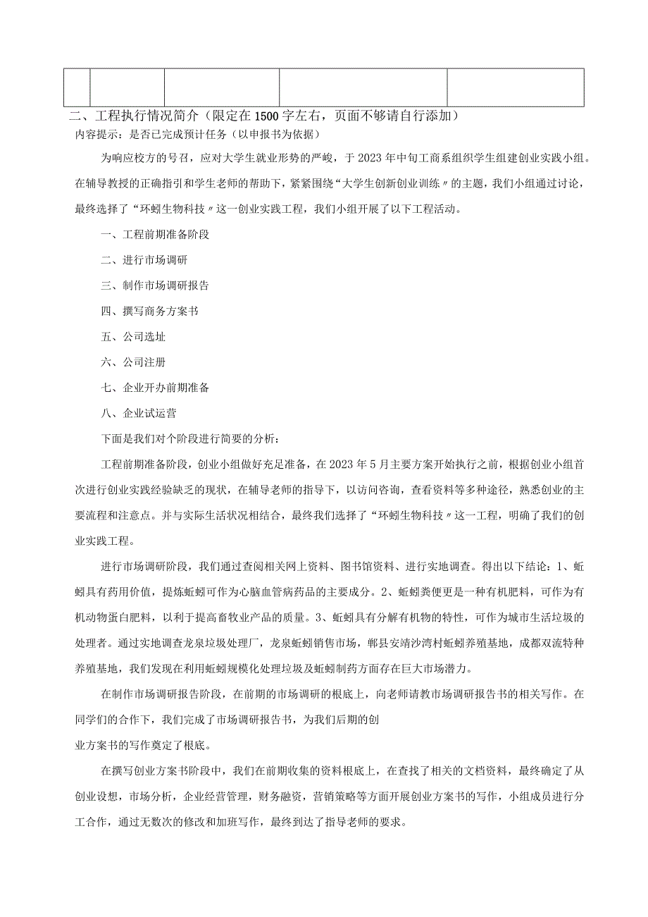 大学生创业实践项目结题报告书(1).docx_第2页
