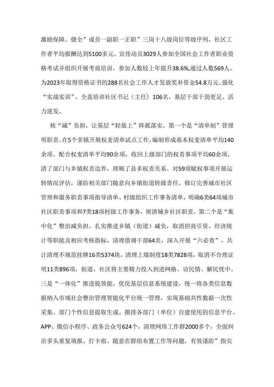 2024年领导在破解基层整治管理“小马拉大车”突出问题重点任务推进会上的发言稿3篇【供参考选用】.docx_第2页